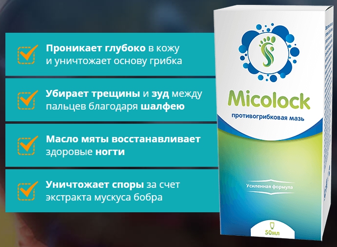 Противогрибковый крем Micolock — обзор, цена и отзывы